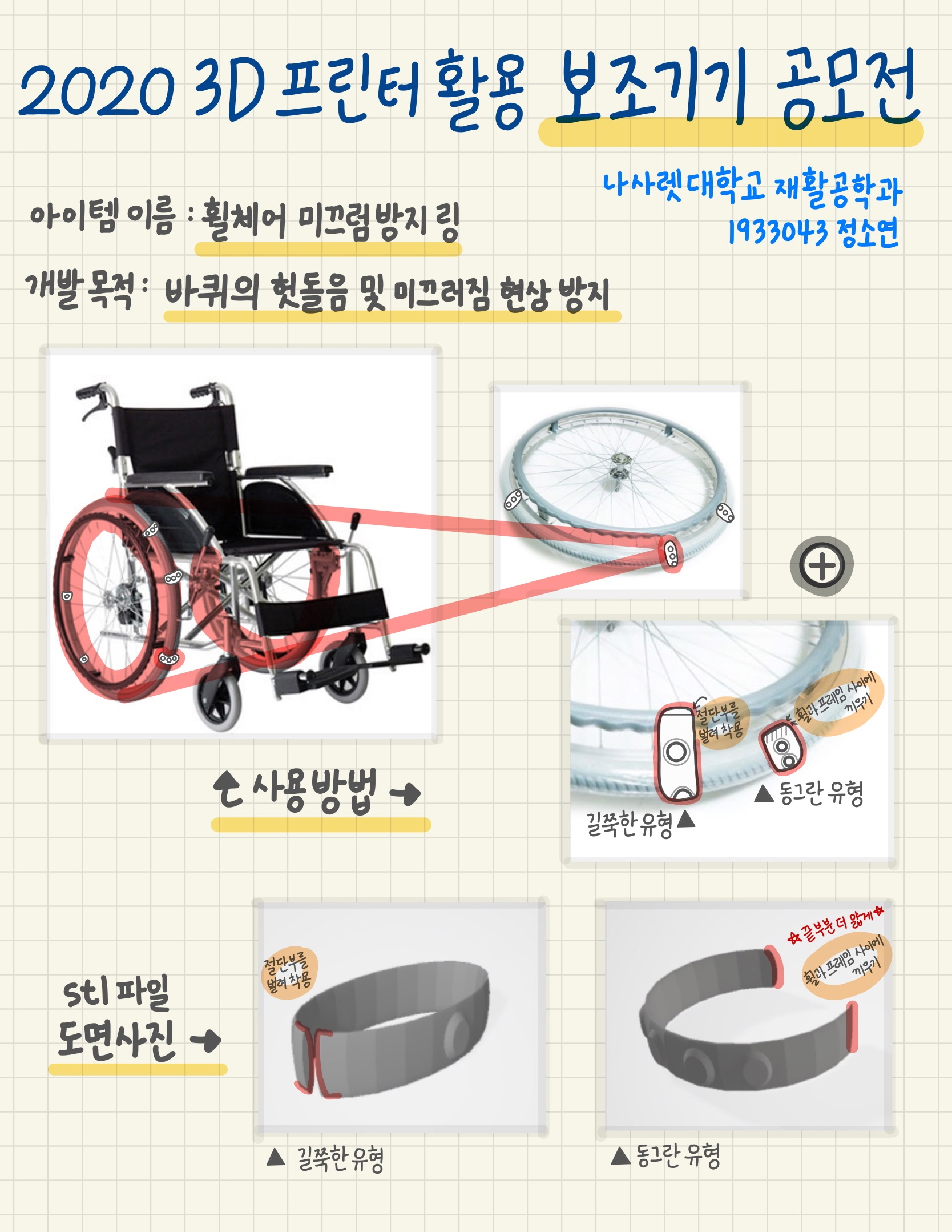 휠체어 미끄럼방지 링